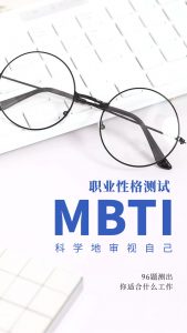 MBTI十六型人格测试完整版
