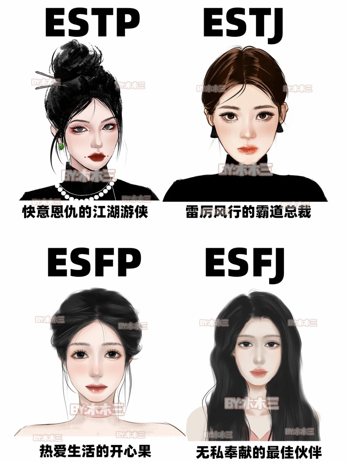 MBTI 16人格专属妆容插图4