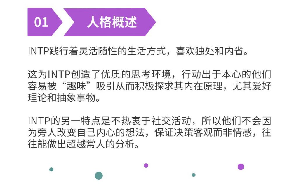 MBTI十六人格职场大揭秘！ESTJ 想当霸道总裁，INFP 容易躺平摆烂插图2